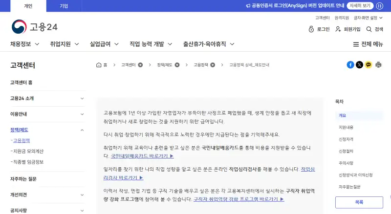 자영업자 실업급여 신청방법 안내