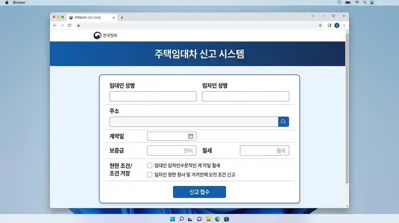 한국 정부 포털의 주택 임대차 신고 화면을 보여주는 스크린샷