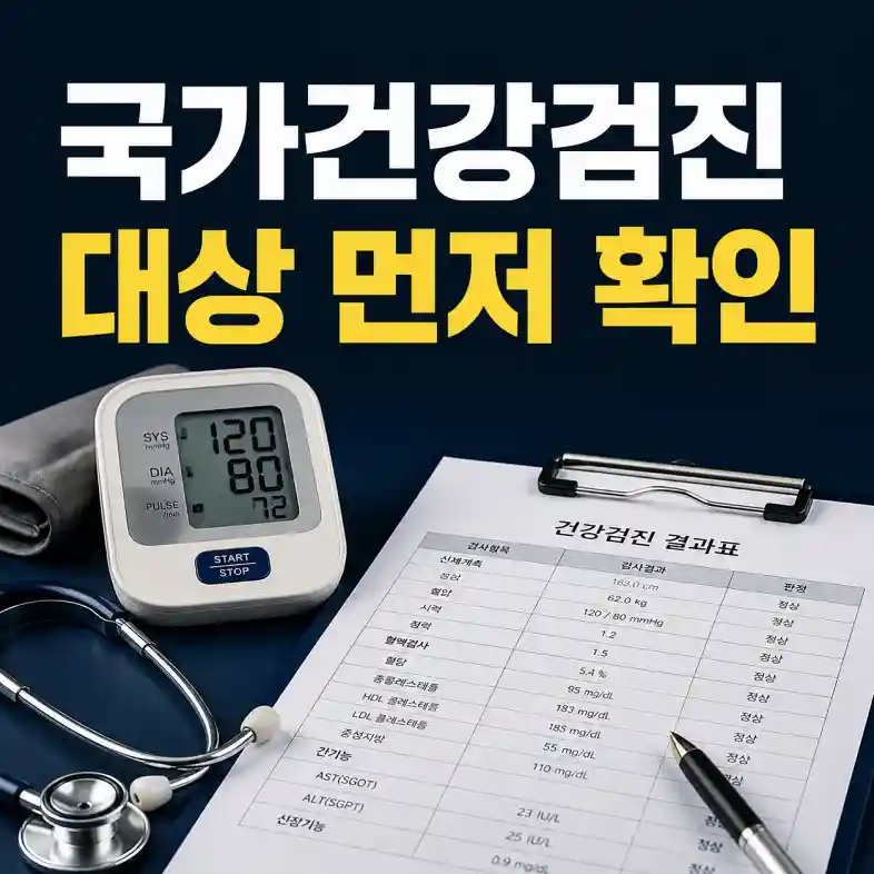 건강검진 문진표를 작성하며 검진 항목을 확인하는 사람
