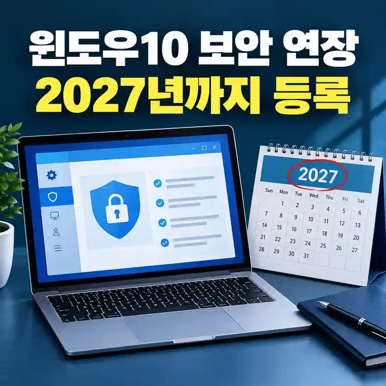 윈도우10 보안 업데이트 연장을 위해 노트북 설정 화면에서 ESU 등록 버튼을 확인하는 사용자